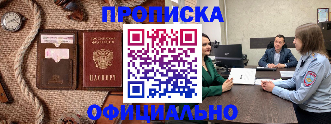купить прописку в Выборге